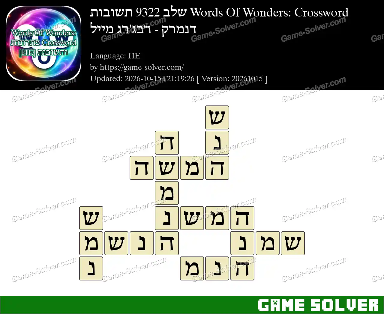 Words Of Wonders: Crossword שלב 9322 תשובות – דנמרק – רבג’רג מייל